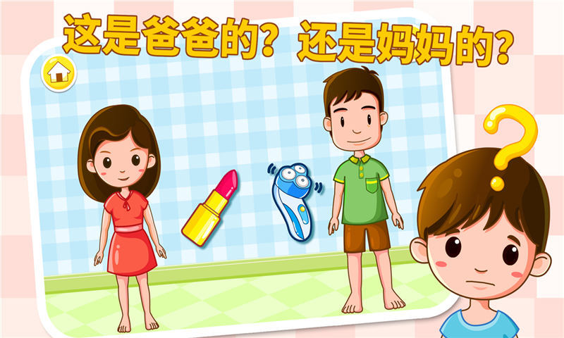 男生女生不一樣 v8.5 安卓版 2