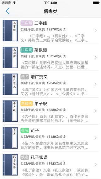 典籍大全iphone版(古文名篇) V2.0.0 蘋果手機(jī)版 0