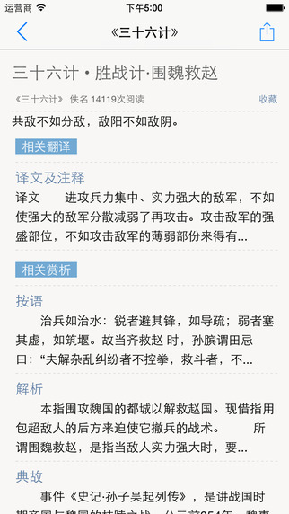 典籍大全iphone版(古文名篇) V2.0.0 蘋果手機(jī)版 2