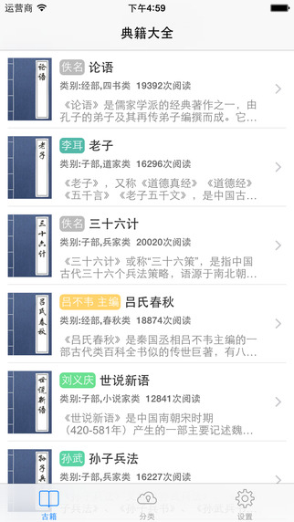 典籍大全iphone版(古文名篇) V2.0.0 蘋果手機(jī)版 3