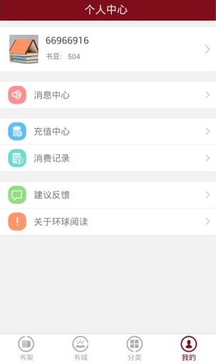 環(huán)球閱讀 V2.2.0 安卓版 3
