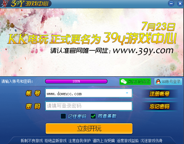 39y游戲中心(原kk電玩) v1.0.1 官方正式版 0