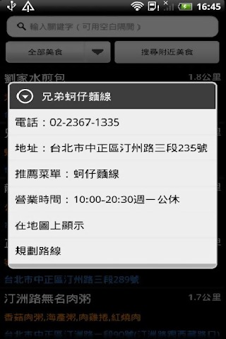 食在方便(臺(tái)灣美食) v3.3.71 安卓版 0