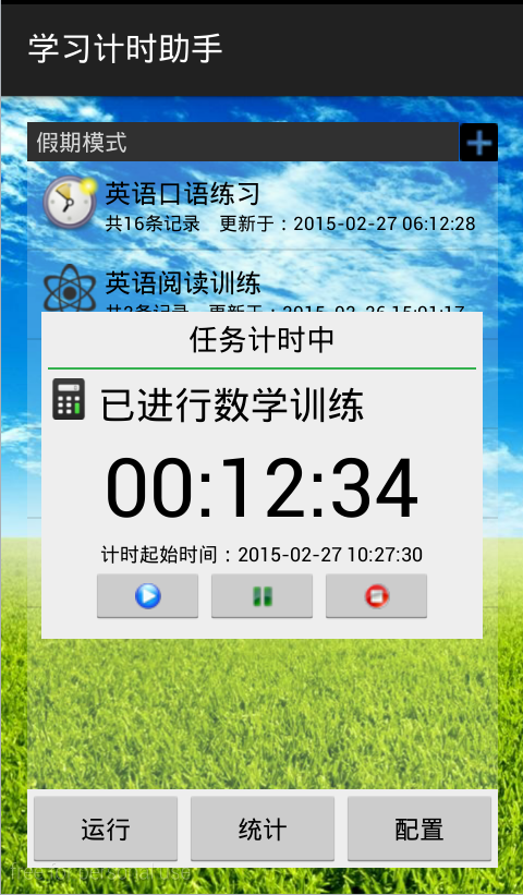 學(xué)習(xí)計(jì)時(shí)助手 V1.2 安卓版 0