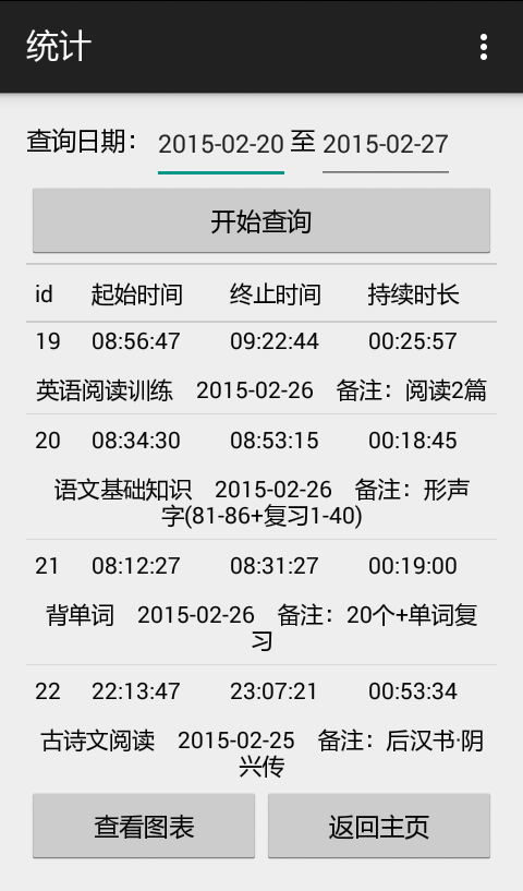 學(xué)習(xí)計(jì)時(shí)助手 V1.2 安卓版 1
