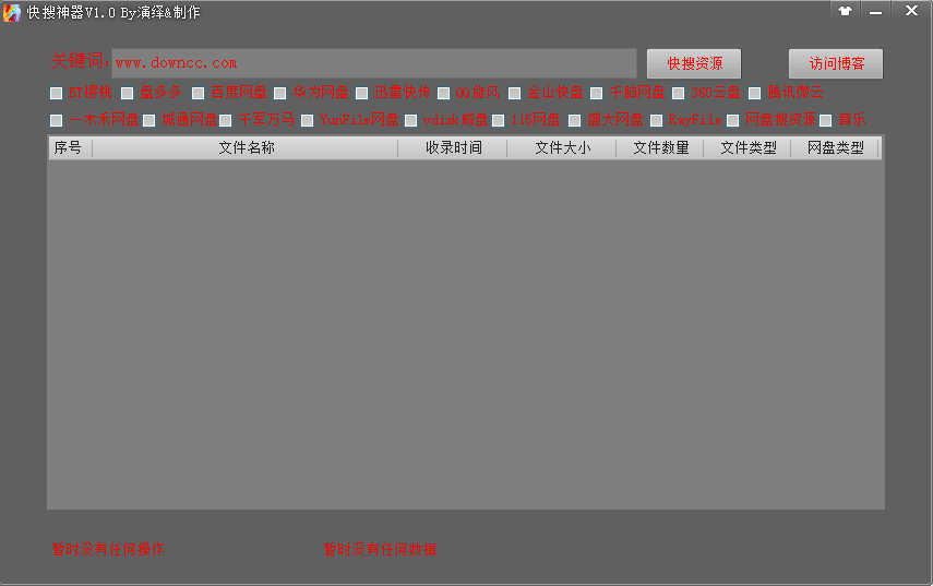 快搜神器 v1.0 綠色免費版 0