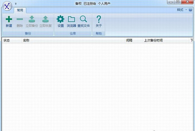 備唄(xbackup) v1.7.0 免費版 0