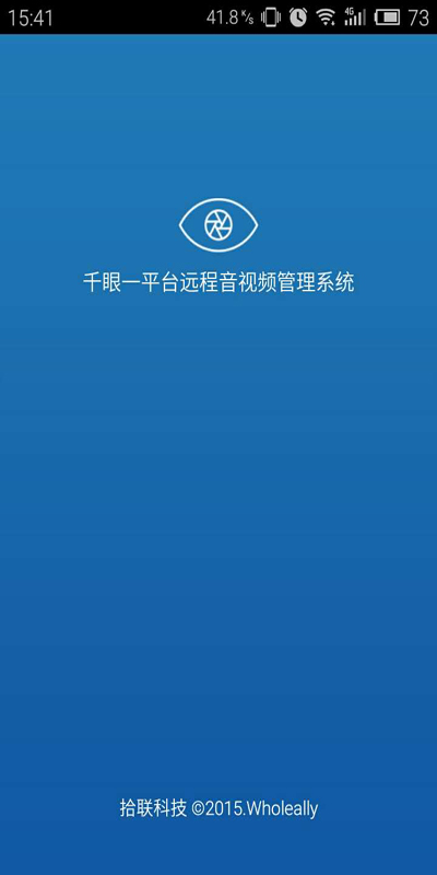 千眼一平臺(遠程視頻傳輸) v2.0.0 安卓版 0