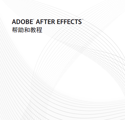 after effect 教程正式版下載