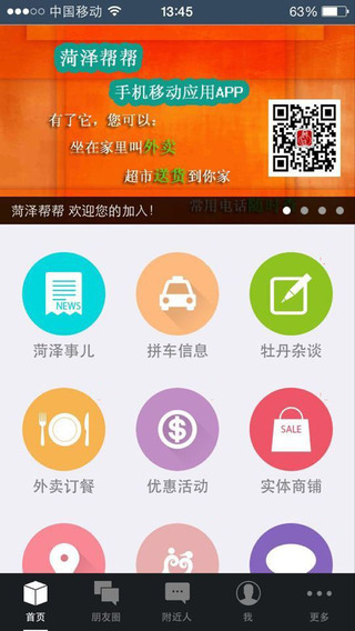 菏澤幫幫iphone版 v1.91 ios版 1