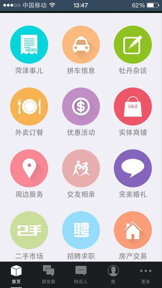 菏澤幫幫iphone版 v1.91 ios版 3