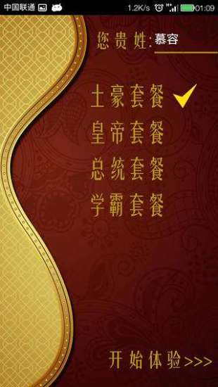 私人訂制軟件 v4.0 安卓版 1