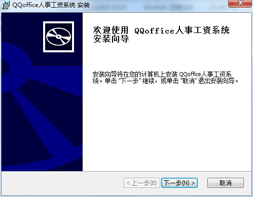 QQoffice人事工資系統(tǒng) v8.7.0.0 官方最新版 0