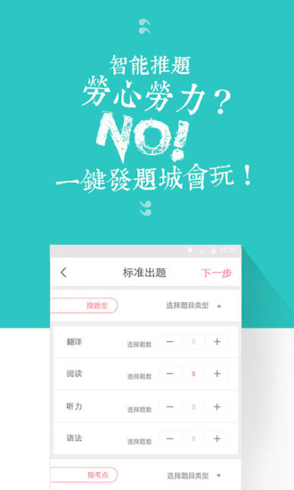 備考族老師版 v1.0.0 安卓版 2