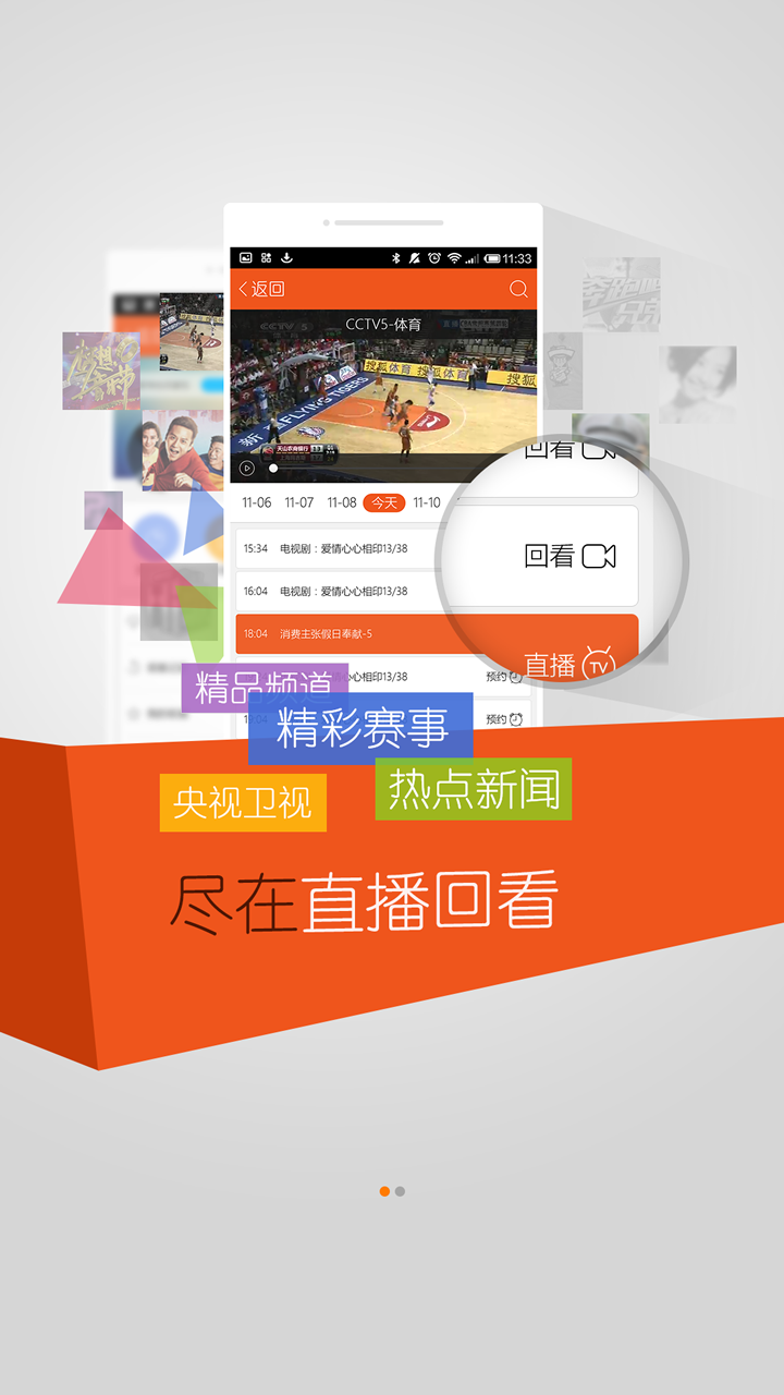 愛家TV客戶端 v2.1.0 安卓版 1