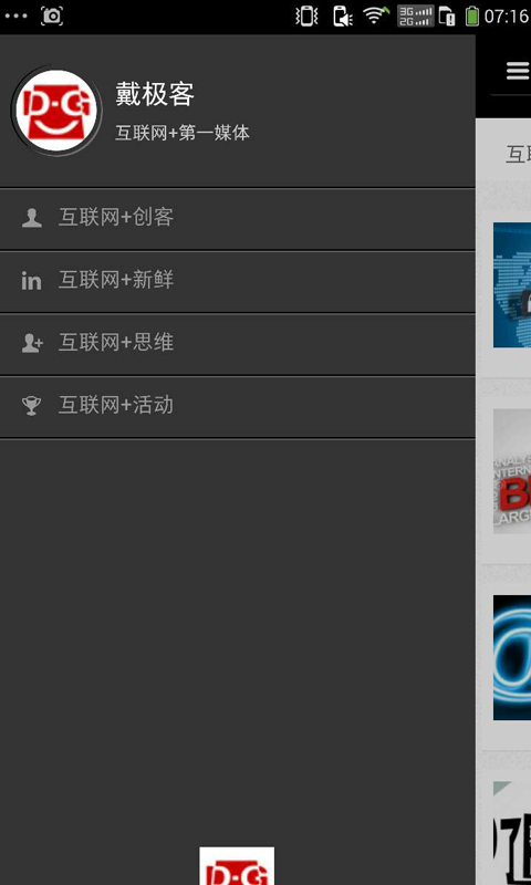 戴極客 v1.0 安卓版 2
