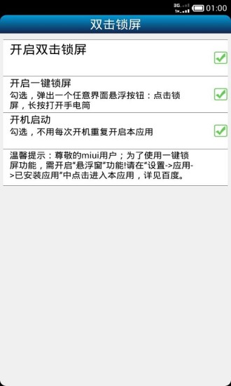 雙擊鎖屏 v4.03 安卓版 0