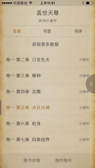 塔讀文學(xué)iphone版 v3.60.0 蘋果手機(jī)版 1