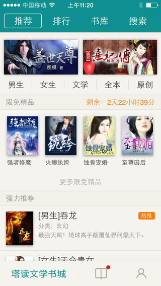 塔讀文學(xué)蘋果版下載