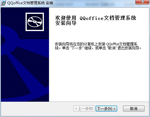 QQoffice文檔管理系統(tǒng) v8.7.0.0 官方版 0