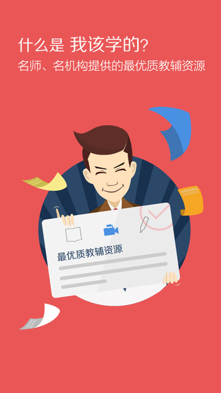 咋學(xué)iPhone版(考研) v2.0.5.1 蘋果手機(jī)版 0