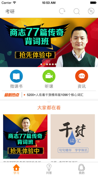 咋學(xué)iPhone版(考研) v2.0.5.1 蘋果手機(jī)版 2