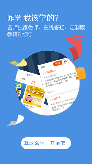 咋學(xué)iPhone版(考研) v2.0.5.1 蘋果手機(jī)版 3