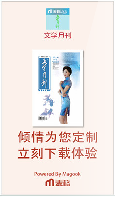 文學(xué)月刊 v3.1.73 安卓版 0