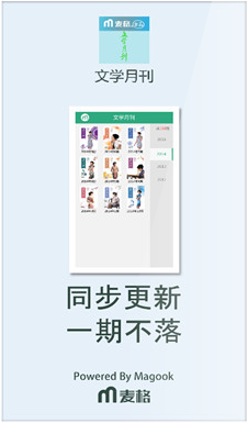 文學(xué)月刊 v3.1.73 安卓版 1