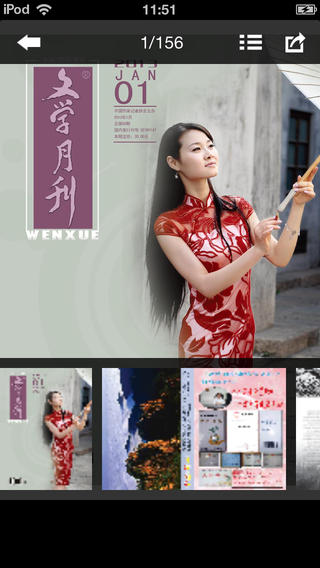 文學(xué)月刊蘋果版