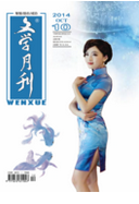 文學(xué)月刊iPhone版