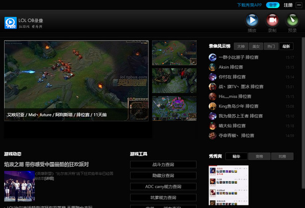 秀爽OB播放器 v1.0.1 官方最新版_lol專用播放器 0