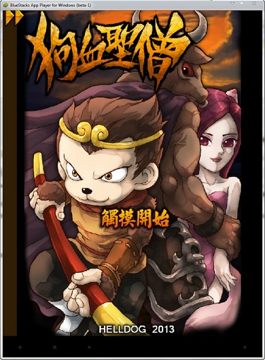 狗血圣僧修改修改版 v0.41.0225 安卓最新版本 0