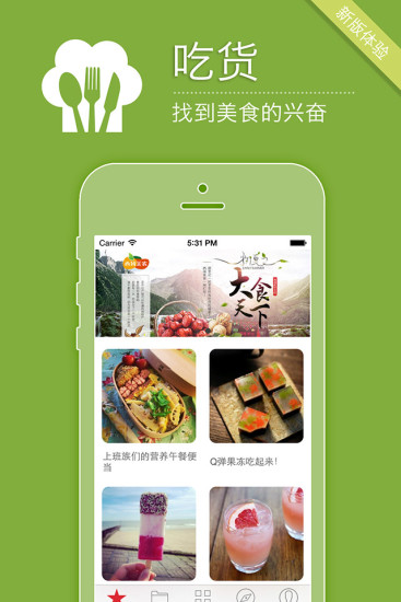 吃貨(美食資訊) v1.0 安卓版 1