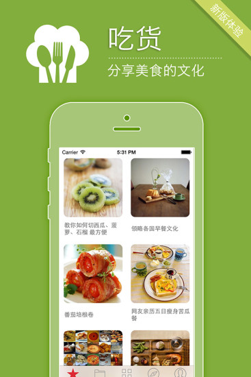 吃貨(美食資訊) v1.0 安卓版 2