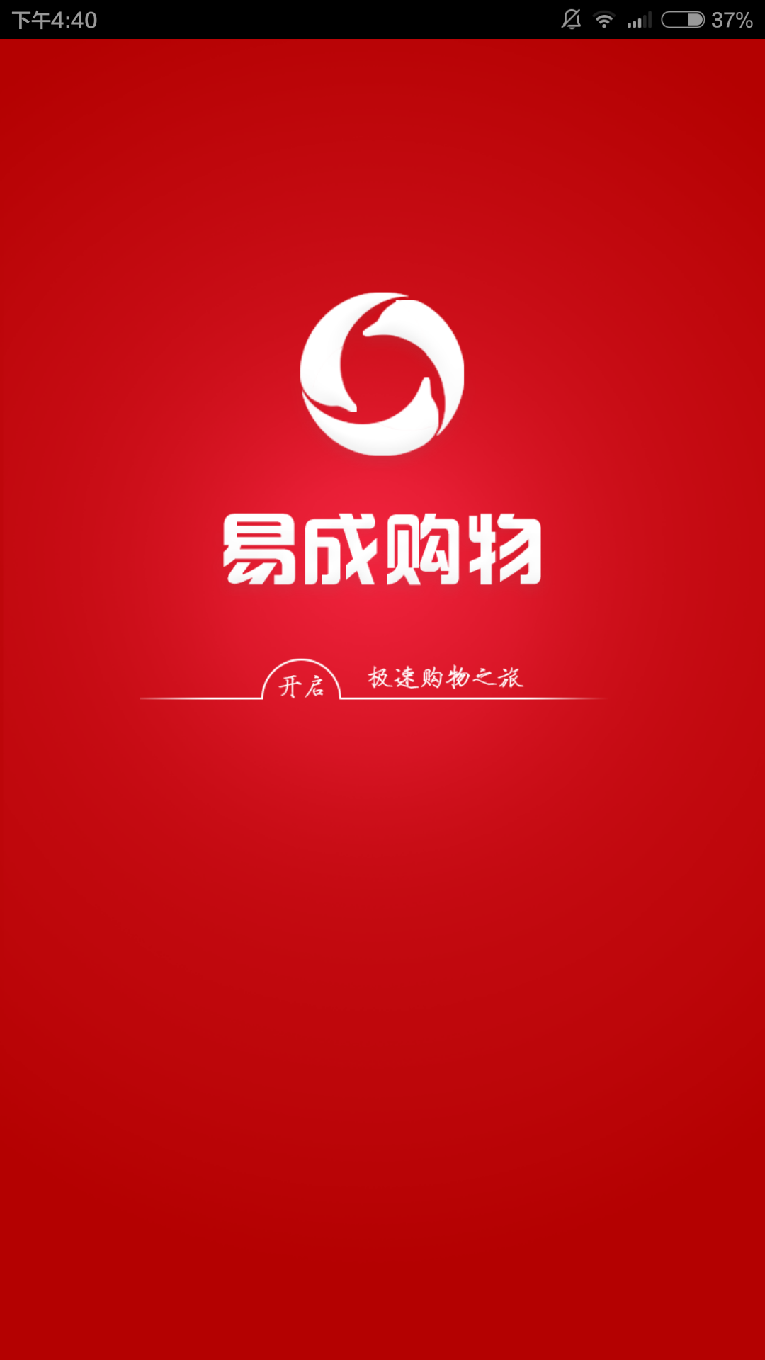 易成云超市 v1.18 安卓版 2