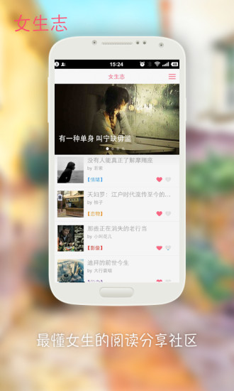 女生志 v1.06 安卓版 0