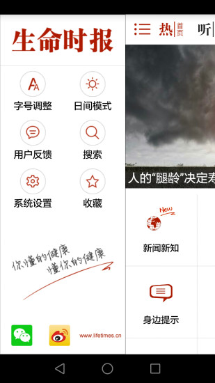 生命時報app v3.0.0 安卓手機(jī)版 3