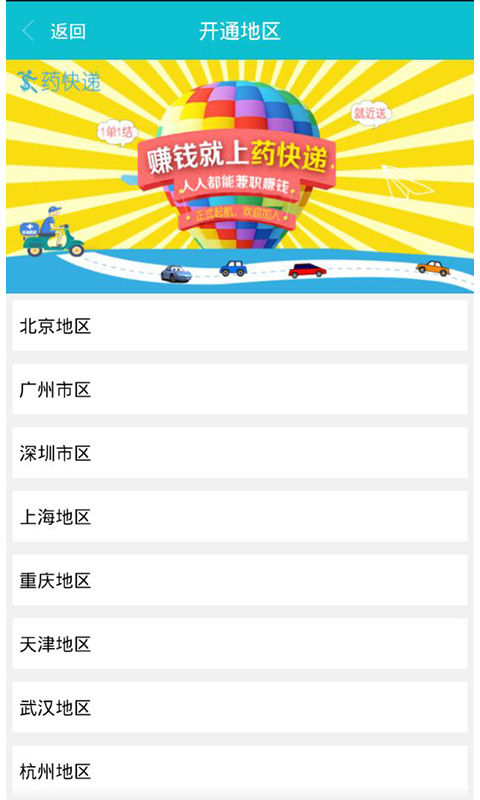 藥快遞(同城送藥) v1.0 安卓版 0