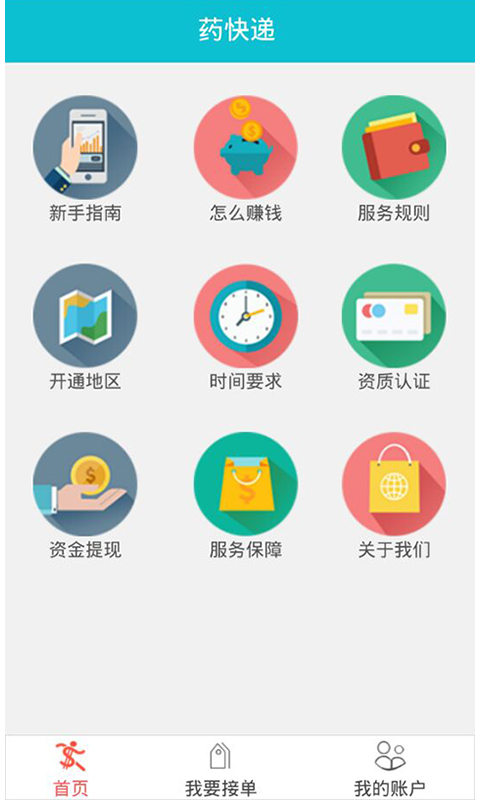 藥快遞(同城送藥) v1.0 安卓版 1