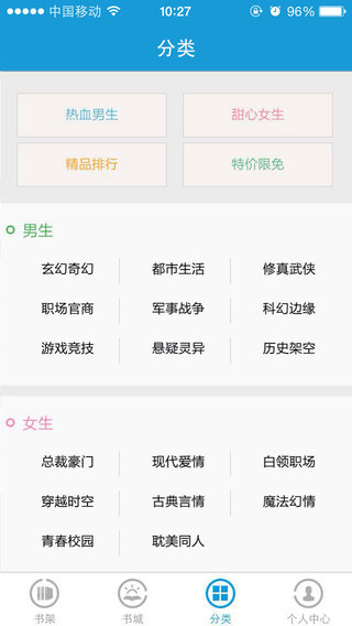 逐浪小說iPhone版 V2.0.1 蘋果手機(jī)版 1