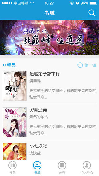 逐浪小說iPhone版 V2.0.1 蘋果手機(jī)版 0