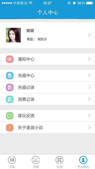 逐浪小說app
