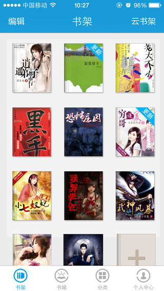 逐浪小說iPhone版 V2.0.1 蘋果手機(jī)版 3