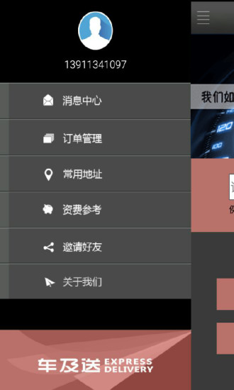 車及送客戶版(同城速遞) v1.0 安卓版 0