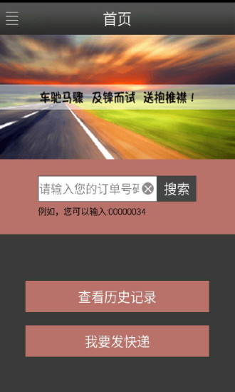 車及送客戶版(同城速遞) v1.0 安卓版 2