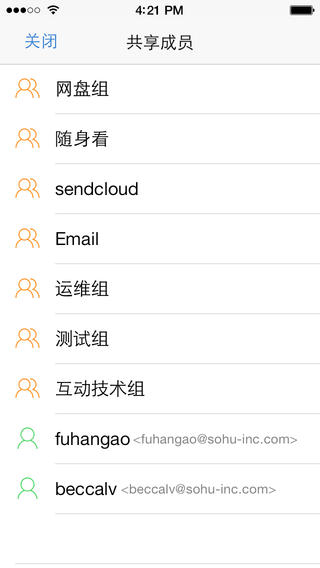 搜狐企業(yè)網(wǎng)盤手機客戶端2