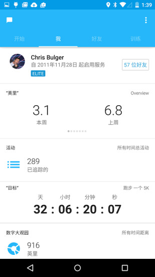 運(yùn)動日志 v5.8.1 安卓版 2