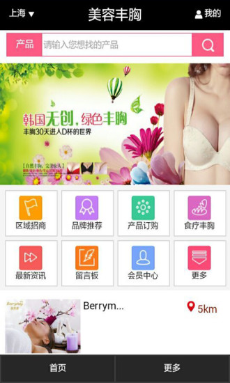 美容豐胸 v1.0 安卓版 3