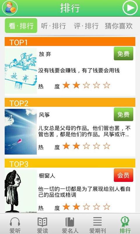 愛上讀者 V1.1.0 安卓版 3